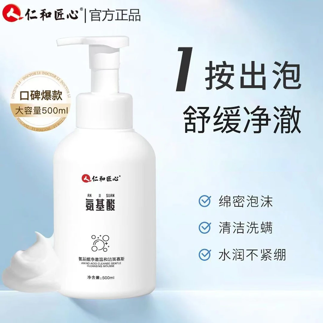 仁和匠心洗面奶男士控油深层清洁舒缓护肤敏感肌洁面乳控油不紧绷
