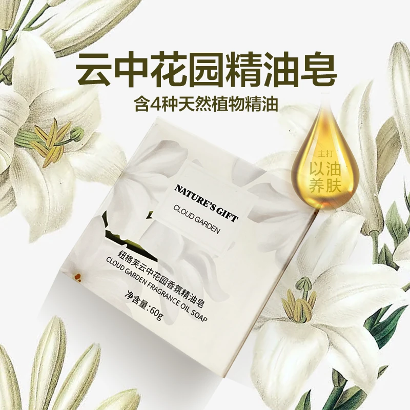 爱慕纽格芙云中花园精油皂