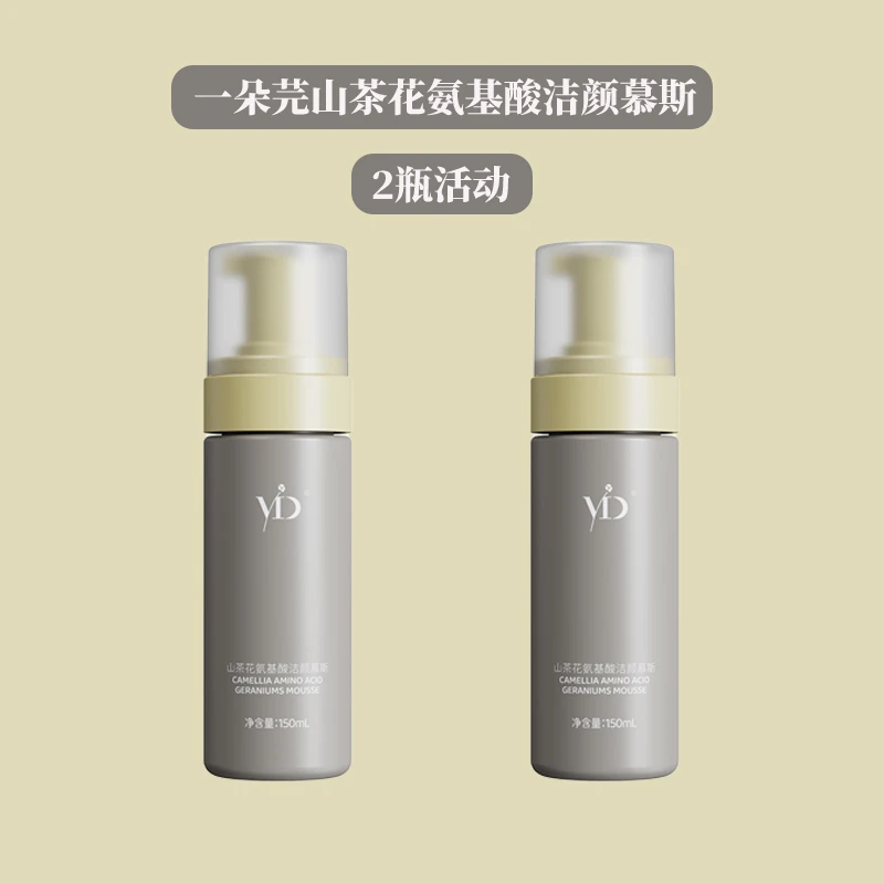 【2瓶装】山茶花氨基酸150ml氨基酸精油清洁洗面奶洁面洗面奶