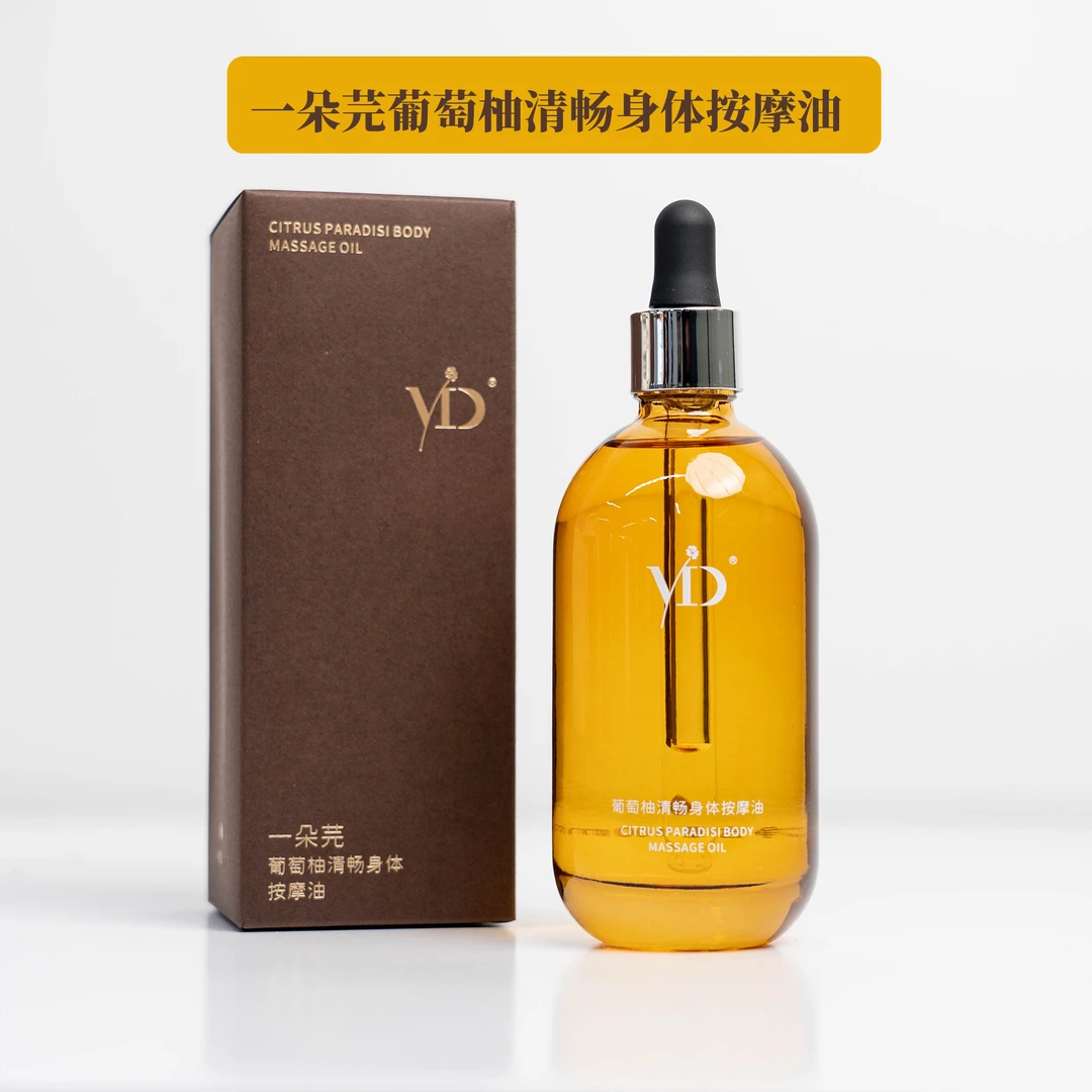 一朵芫一朵芫葡萄柚清畅身体按摩油100ml