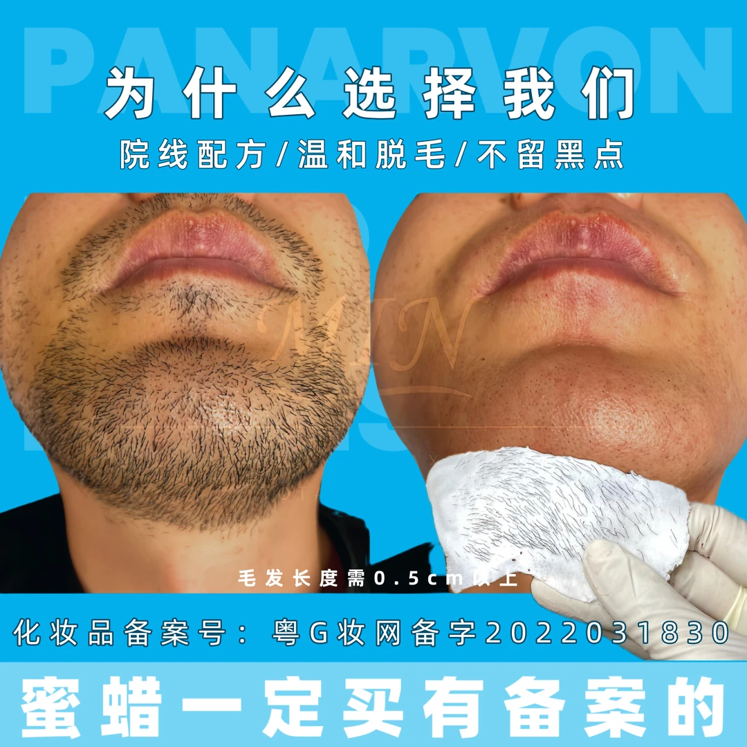 【院线配方】男士拔胡子专用脱毛蜜蜡腋下腿毛手毛比基尼脱毛膏