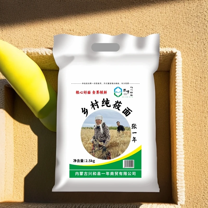张一年乡村新磨纯莜面2.5kg/袋内蒙古特产