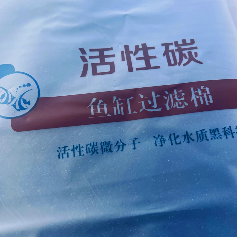 活性炭生化棉或物理防线过滤棉