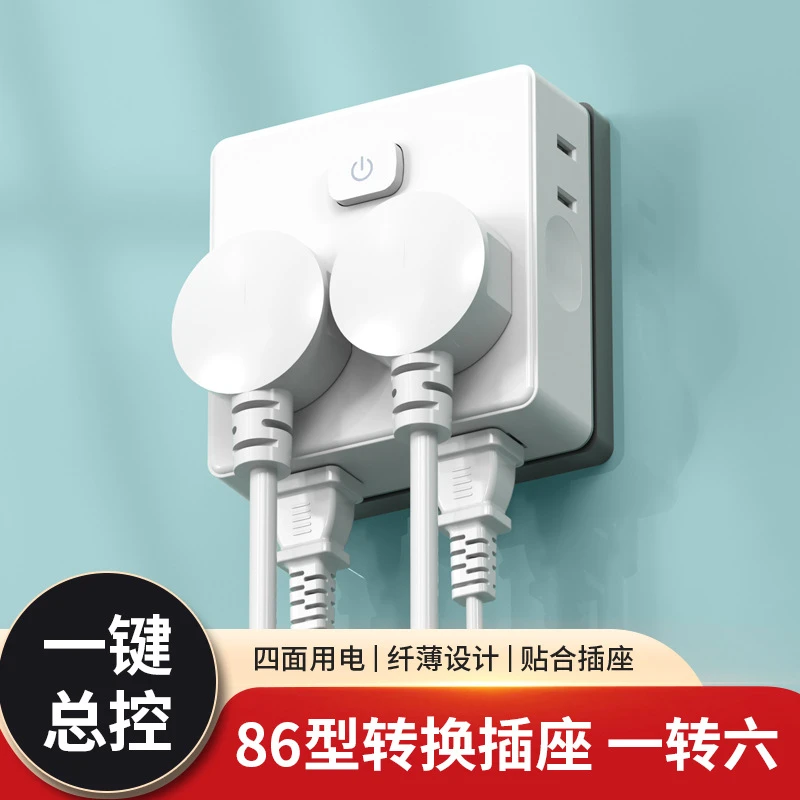 国际电工转换器插座一转六孔充电多功能插座面板宿舍家用插排多孔