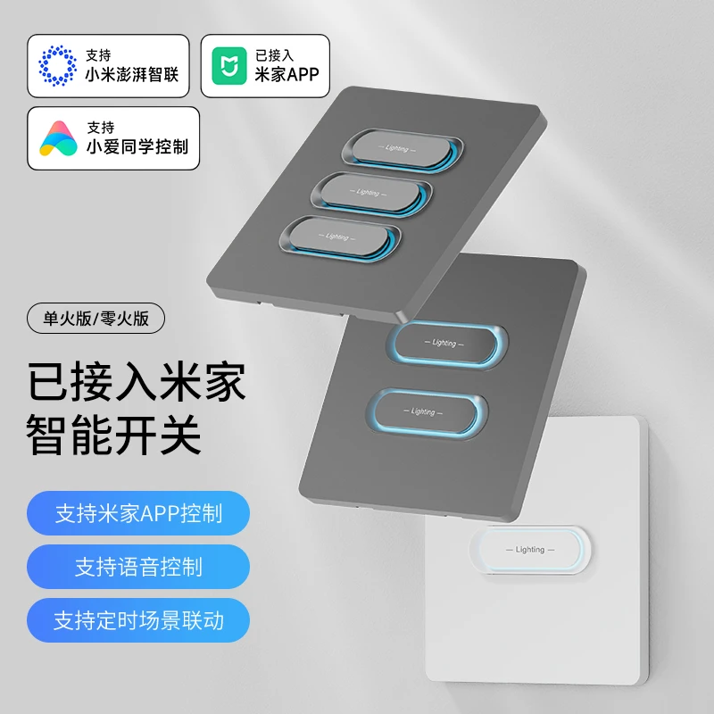 全屋智能遥控开关自动远程控制面板开关无线小爱语音控制免布线