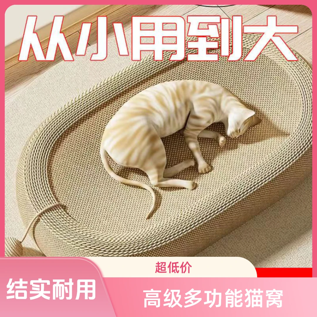 猫猫耐用耐磨不掉屑超长一体大号磨爪耐抓剑麻高级多功能结实猫窝