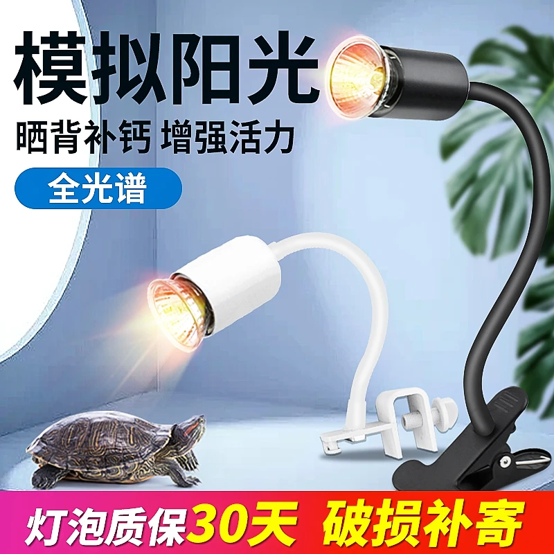 【小扬哥甄选】乌龟晒背灯uva灯爬宠太阳灯乌龟灯uvb加热灯泡宠物