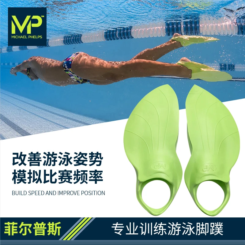 MP菲尔普斯自由泳蛙鞋儿童成人浮潜短脚蹼蝶泳蛙泳鸭脚板游泳训练