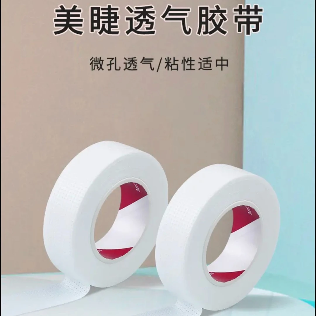 （两包）嫁接睫毛带孔透气隔离胶带 提拉眼皮胶带美睫店专用无痕