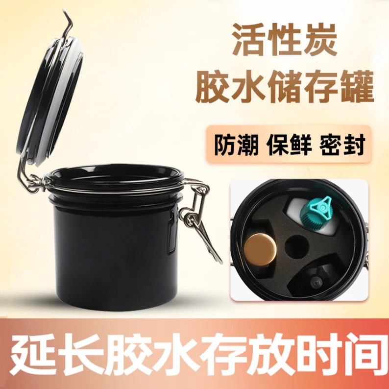 嫁接睫毛胶水储存罐密封除湿保鲜活性炭延时收纳盒工具美睫店专用