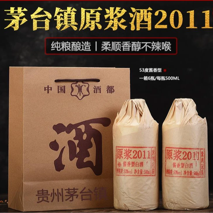 和艺酒贵州纯粮食白酒原浆2011酒53度酱香型白酒整箱53度500ml