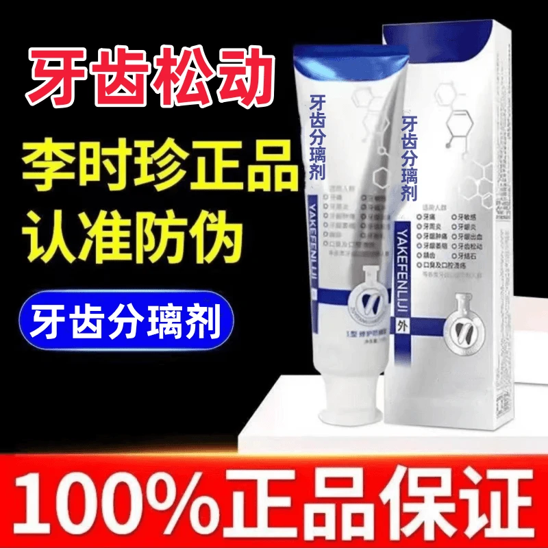 李时珍牙膏牙科动感分I离剂改善牙齿松动牙防龋去渍洁动感修护牙