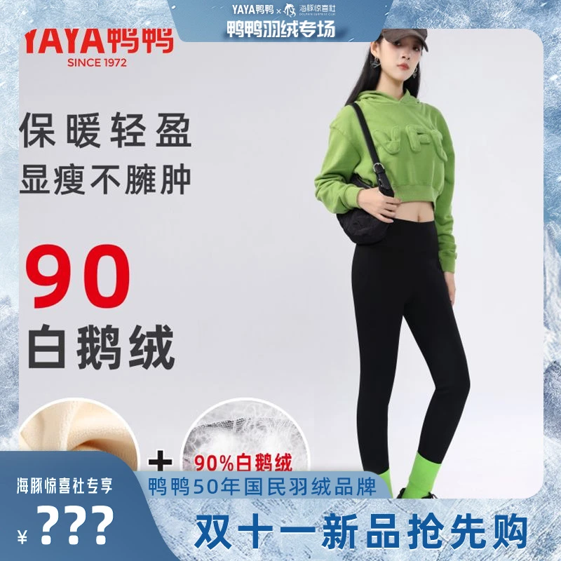 【海豚专属】YAYA鸭鸭鹅绒秋冬显瘦鲨鱼裤芭比裤冬厚绒收腹打底裤