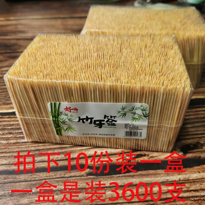 [福利2元五包]一次性竹子牙签家用竹制单头双头超细便携剔牙酒店