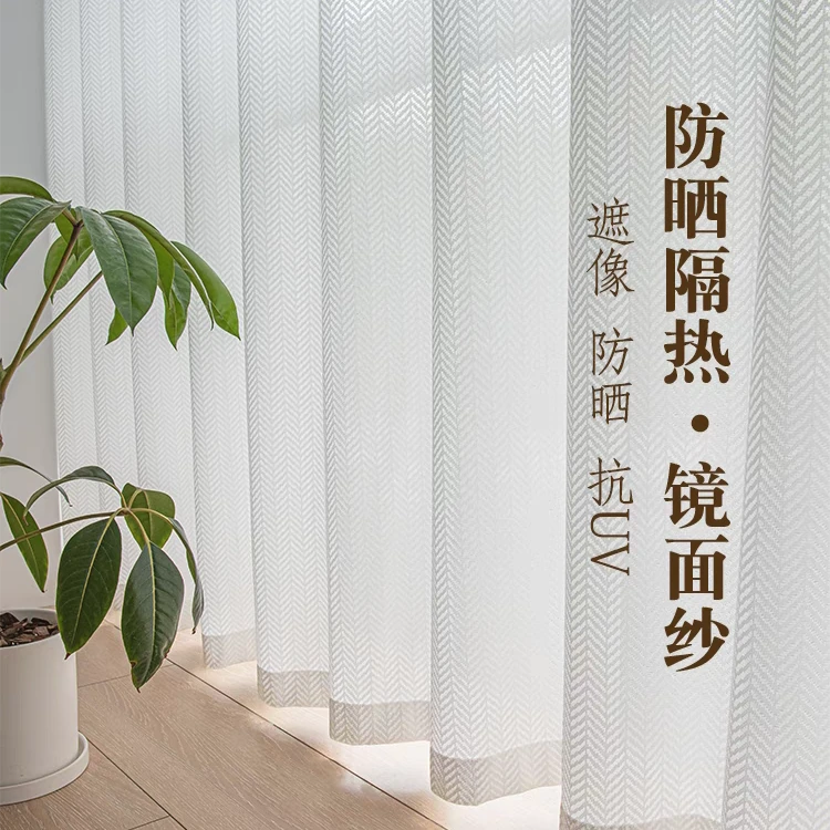 日式新款防晒隔热镜面纱网红纱帘透光不透人阳台遮阳白纱卧室窗台