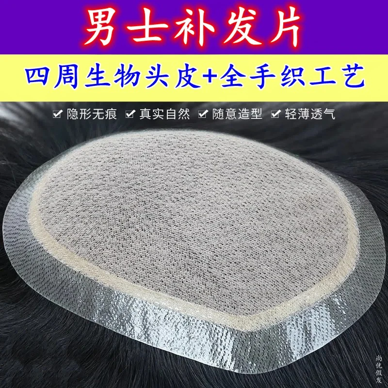 假发男真发补发片秃顶发际线无痕高档假发片短发全手织新款补发块