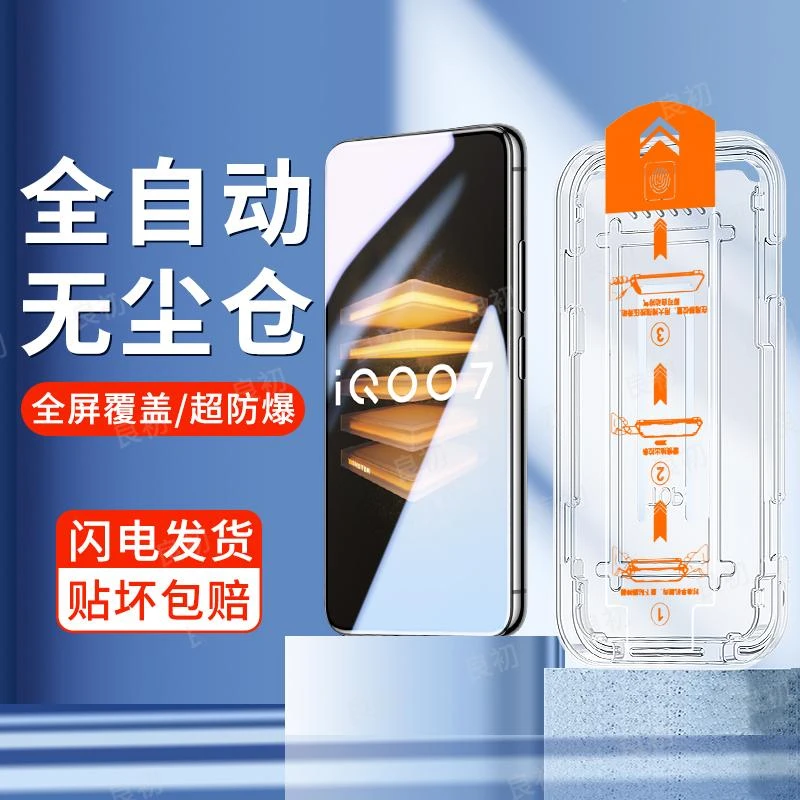 适用iQOO 7手机钢化膜vivoiqoo7无尘舱秒贴膜全屏V2049A保护防摔