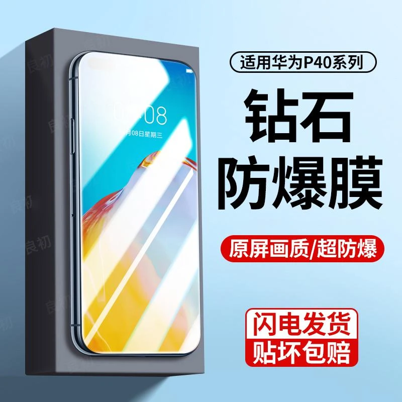 适用于华为P40钢化膜华为P40手机膜高清全屏防摔huawei 保护贴膜