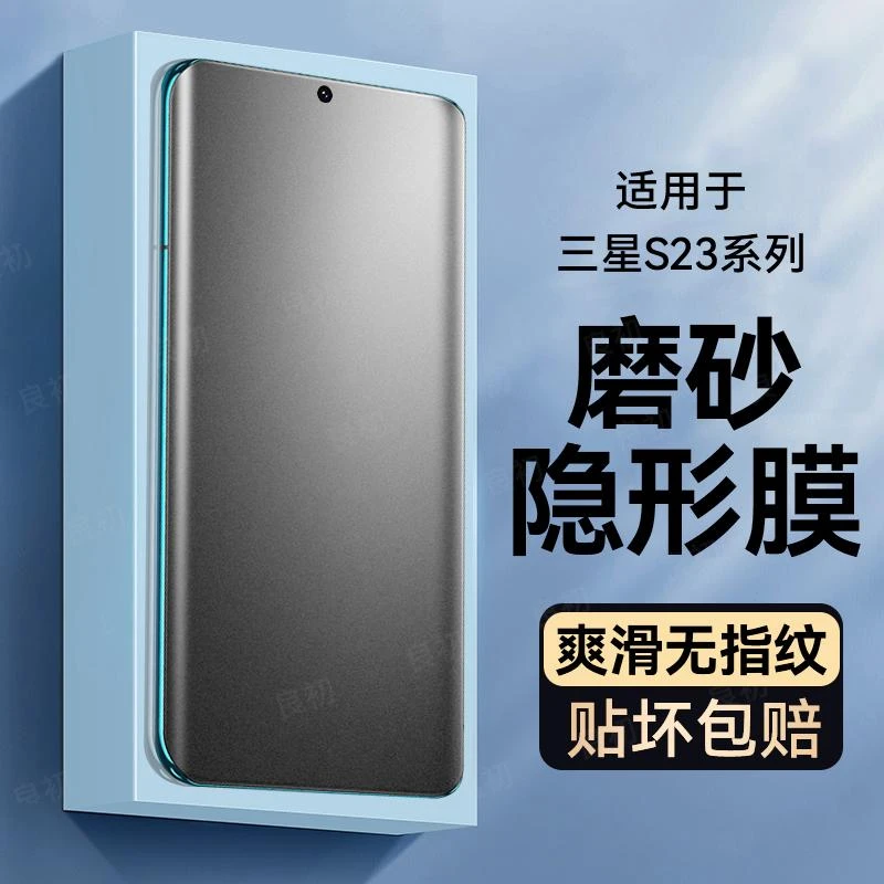 适用三星 S23磨砂手机膜s23+钢化水凝膜全包三星s23ultra防摔保护