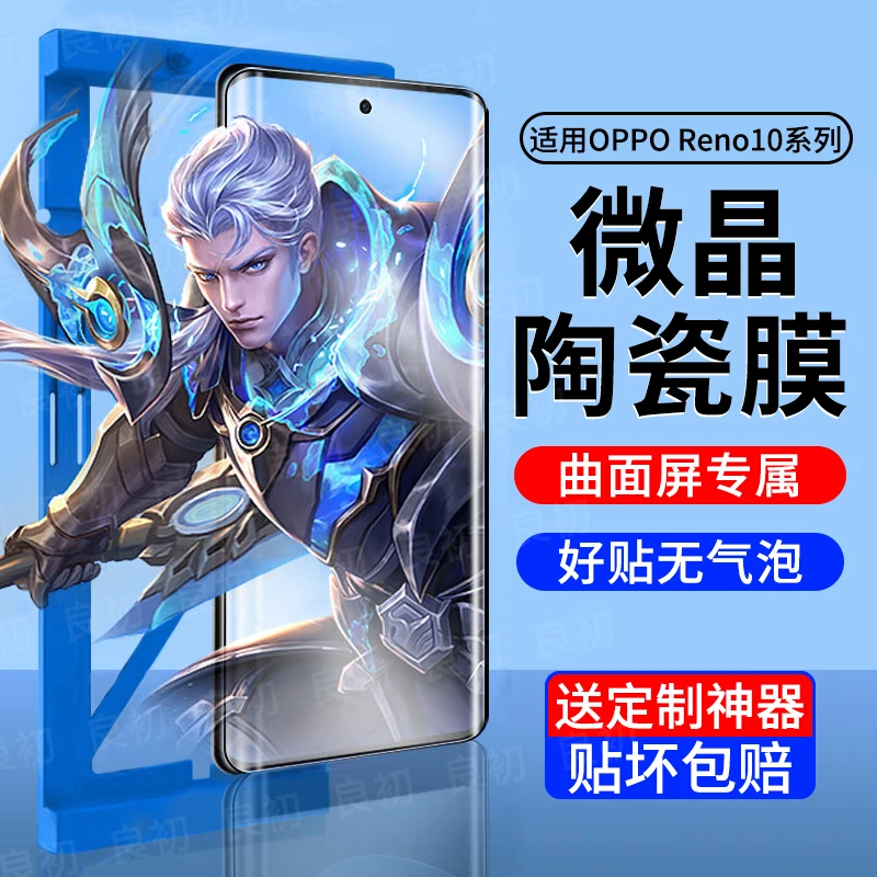 适用Reno10陶瓷膜oppo曲面屏reno10pro手机膜全包Pro+钢化软膜贴