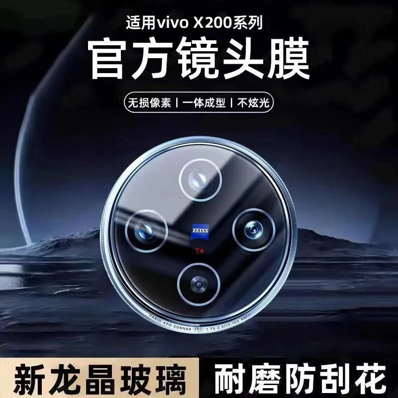 适用vivox200镜头膜x200pro一体秒贴保护膜x100s后置摄像头钢化膜