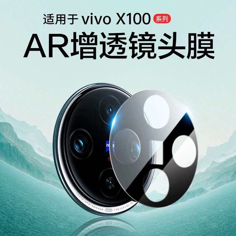 适用vivox100镜头膜vivox100pro手机后置摄像钢化膜por镜头贴保护