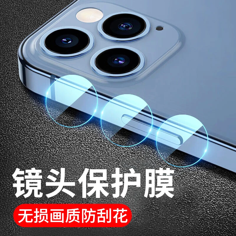 适用苹果14Pro镜头膜13promax保护12后摄像头膜iPhone11贴膜防刮
