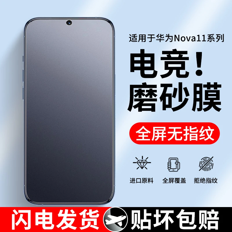 适用于华为Nova11钢化膜磨砂nova11昆仑玻璃版手机膜全屏防摔贴膜