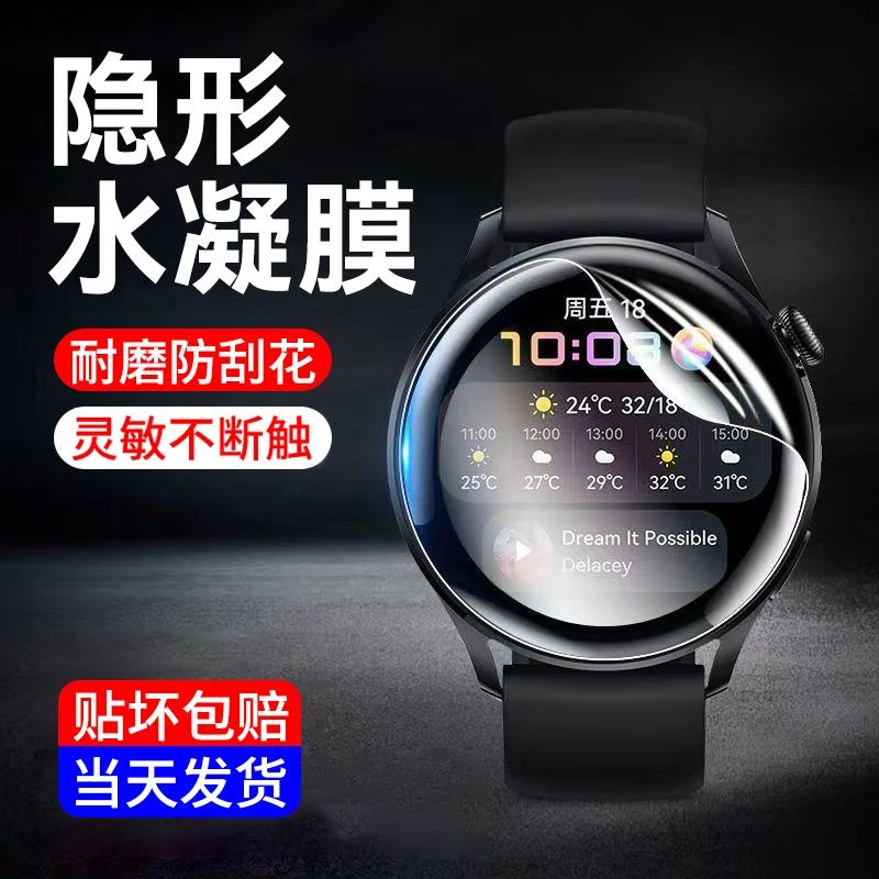 适用华为gt3手表膜42/46mm钢化水凝膜全屏防摔huawei保护贴膜全包