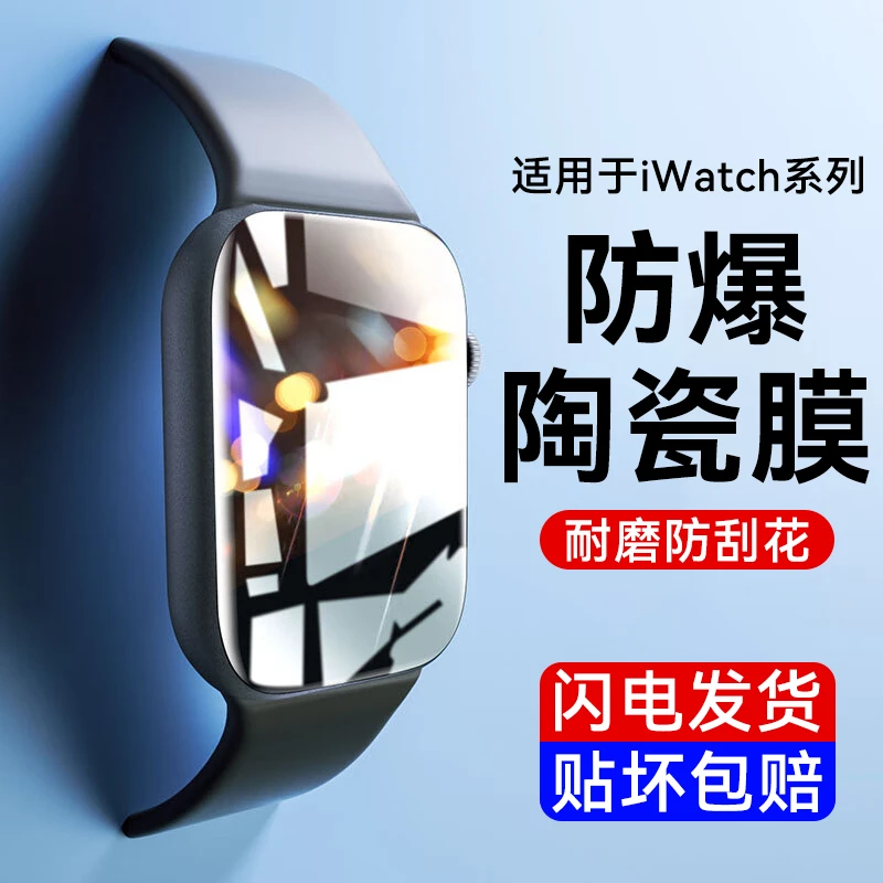 适用苹果手表8/7/6/5/4/se保护膜Appleiwatchs8陶瓷膜ultra手表膜