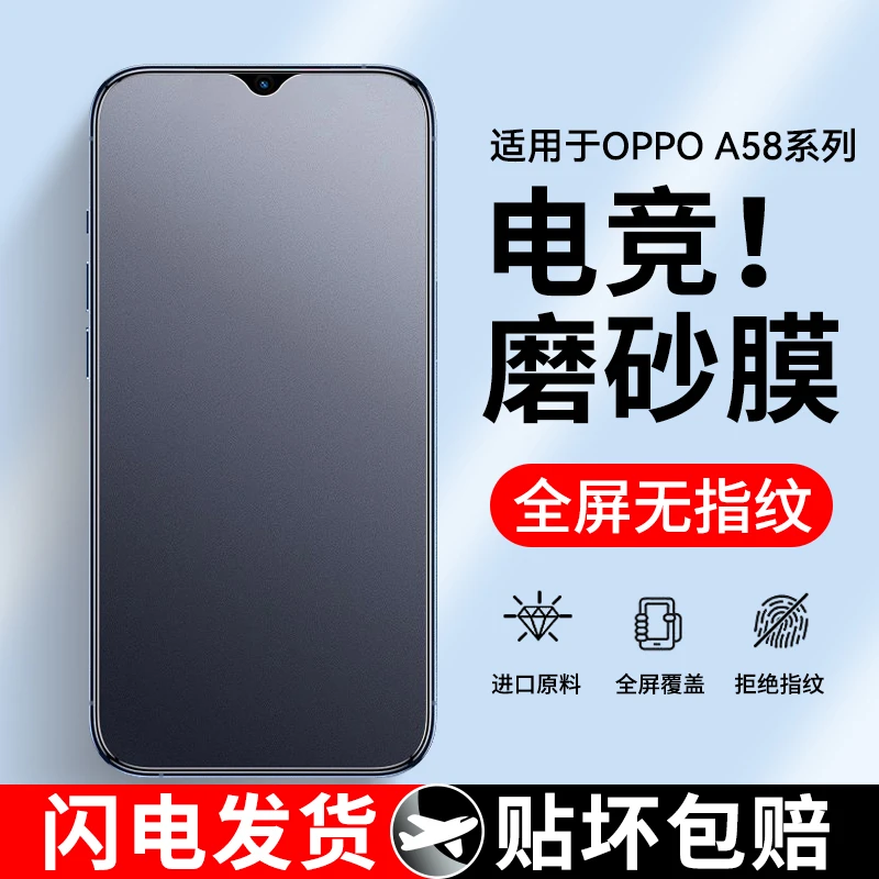适用oppoa58钢化膜磨砂防指纹oppo a58x手机膜全屏抗蓝光贴膜保护