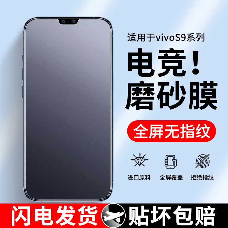 适用于vivos9钢化膜磨砂vivos9e手机膜全屏s9保护贴膜防指纹防摔