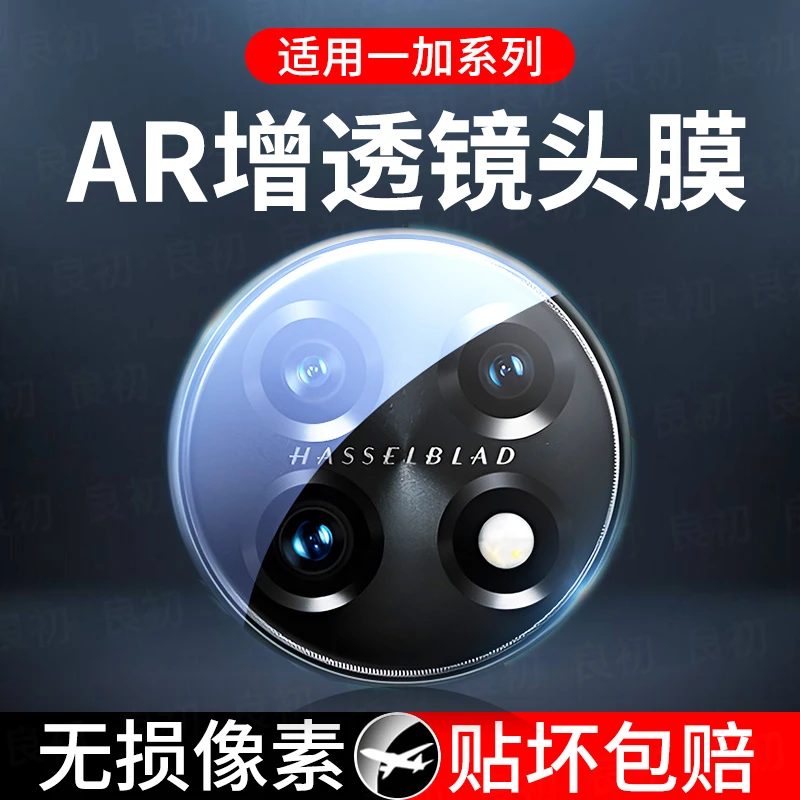 适用一加11/10t/8Pro/9/9rt镜头膜1+ACE/2Pro/ace/2v手机贴膜防摔