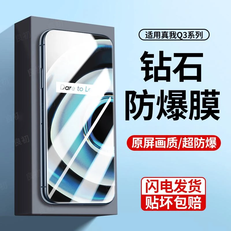 适用真我q3钢化膜realmeQ3pro手机膜全屏q3i/q3t/q3s保护贴膜防摔