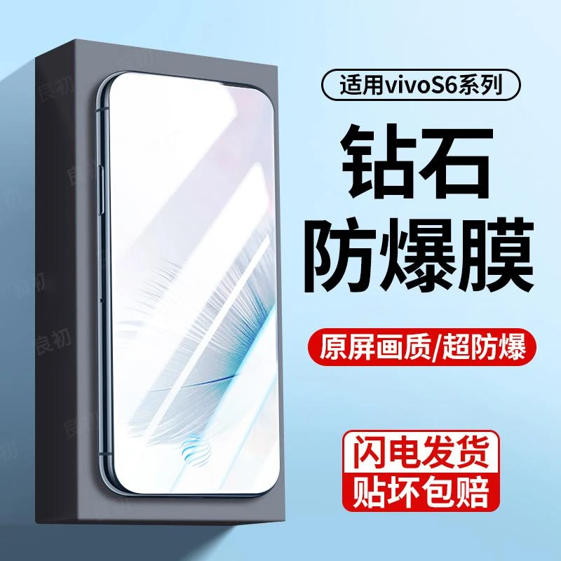 适用vivos6钢化膜高清vivo s6手机膜全屏覆盖防摔爆V1962A保护膜