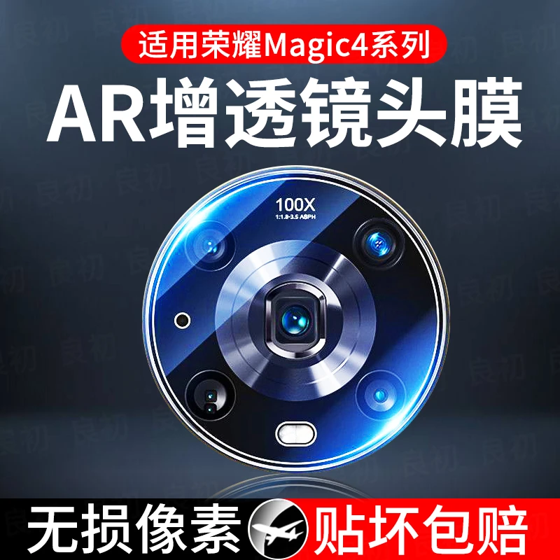 适用于荣耀magic4镜头膜magic4pro后摄像头膜honor手机镜头膜防刮