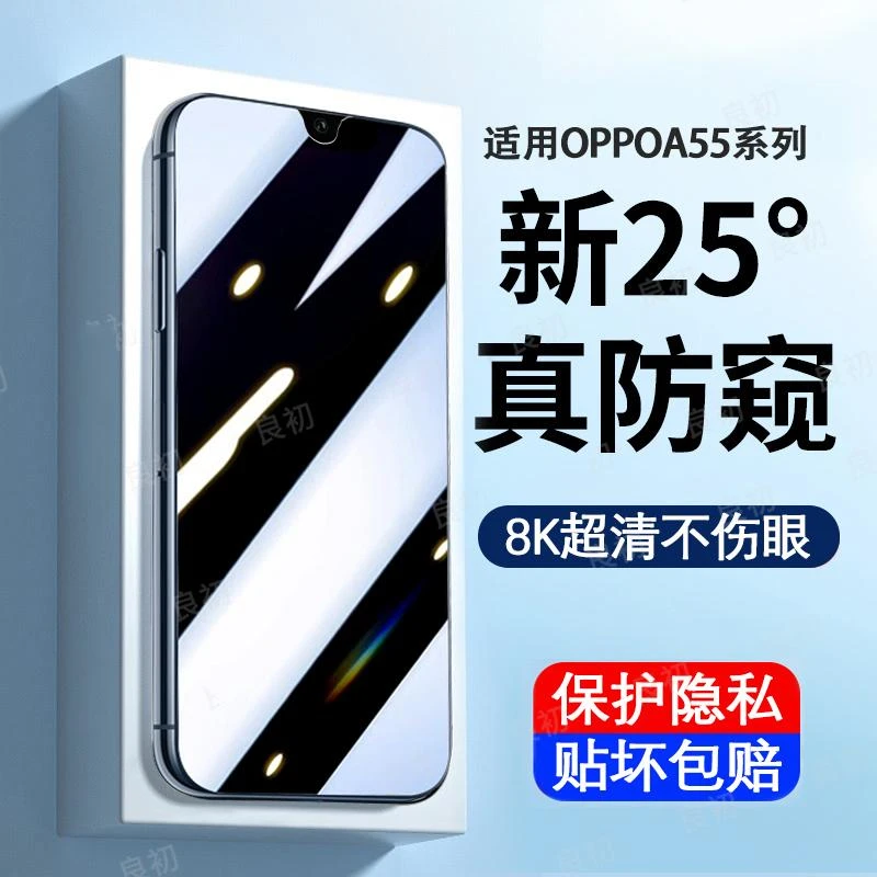 适用OPPO A55钢化膜防偷窥oppoa55s手机膜全屏防摔保护oppo防窥膜