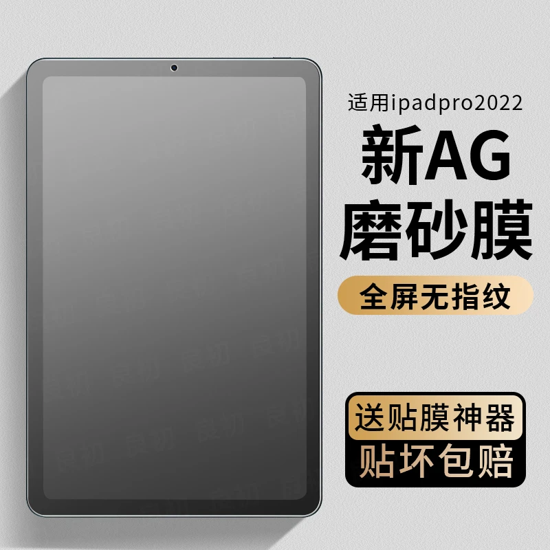 适用iPad钢化膜iPadPro2022苹果2021平板膜Air5/4/3全屏mini6/5贴