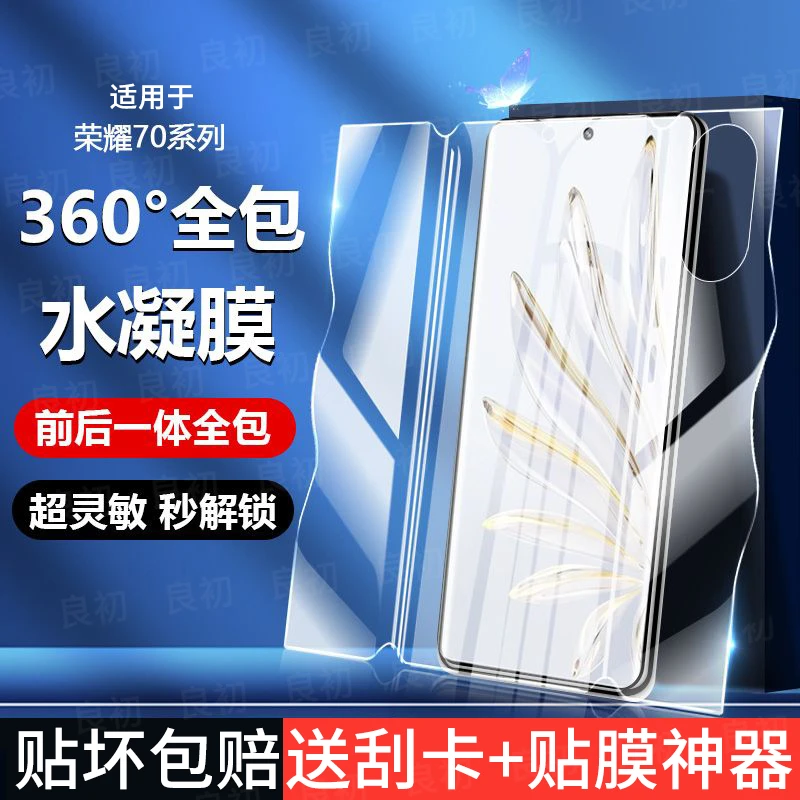 适用荣耀70手机膜honor 70pro钢化水凝膜Pro蝴蝶膜一体保护膜防爆