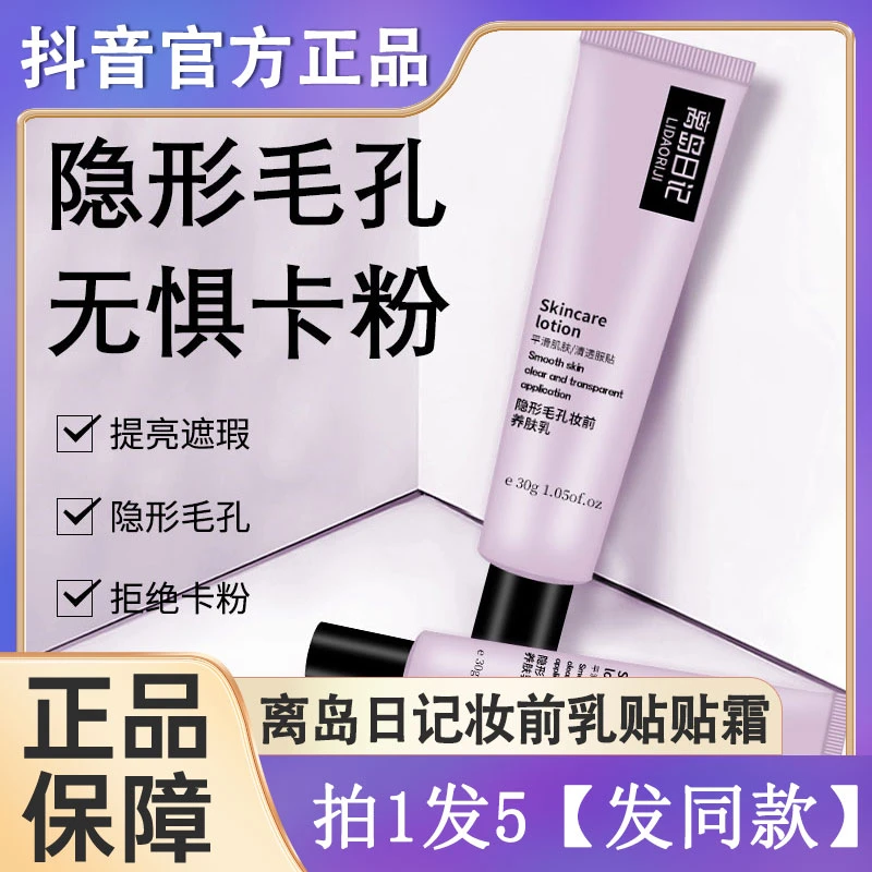 离岛日记妆前乳隔离贴贴霜棒秋冬季不脱妆干皮毛孔隐形官方正品牌