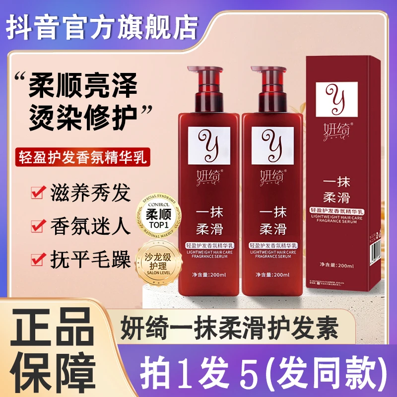 妍绮一抹魔滑护发素柔滑摸顺滑精华乳懒人免洗抺官方旗舰店正品牌