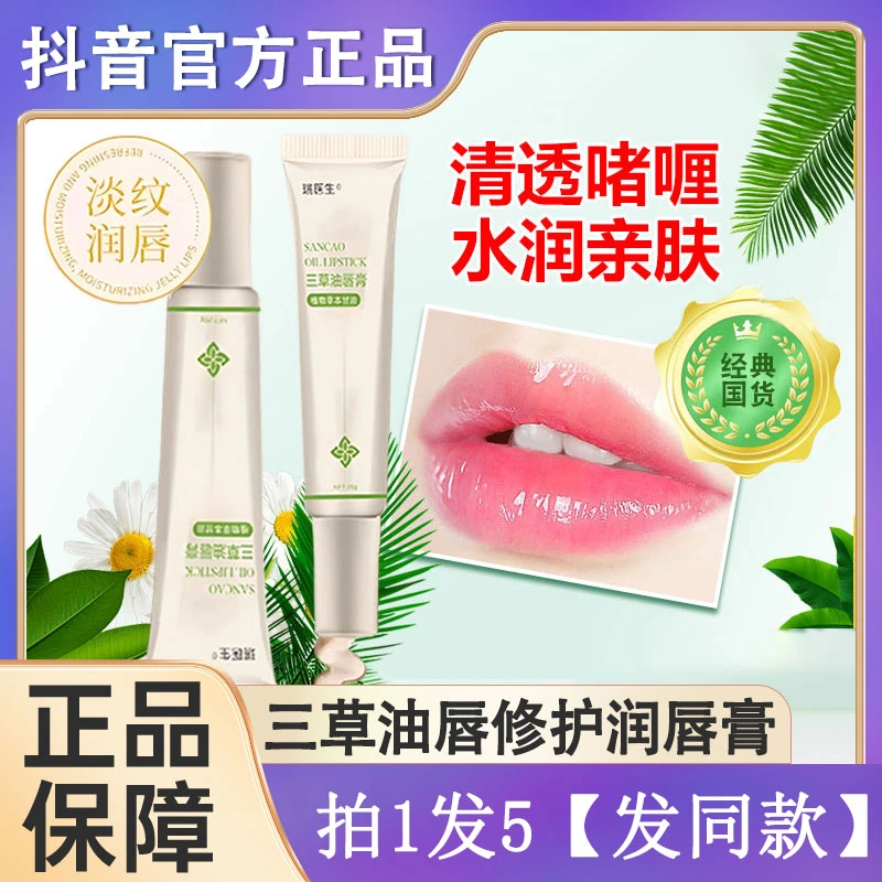 净三草油唇膏保湿润唇膏正品滋润嘴唇唇裂干裂脱皮舟淡化唇纹学生