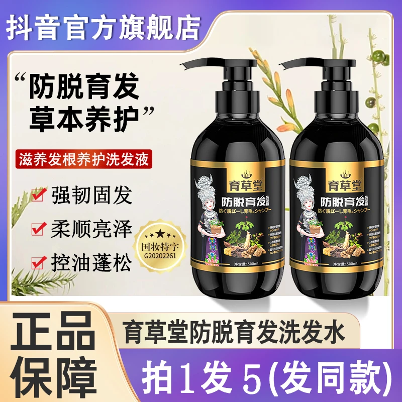 育草堂防脱育发洗发露水侧柏叶脱发掉发精华正品牌官方旗舰店严重