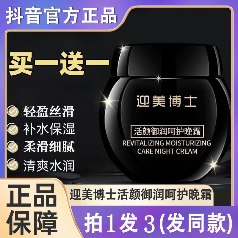 迎美博士活颜御润呵护晚霜120g清爽保湿不油腻水润清透易吸收面霜