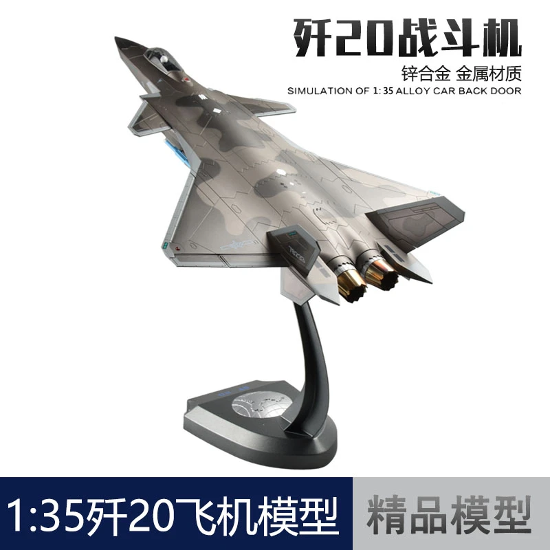 1:35 歼20飞机J20战斗机仿真合金成品军事模型摆件退伍礼品阅兵