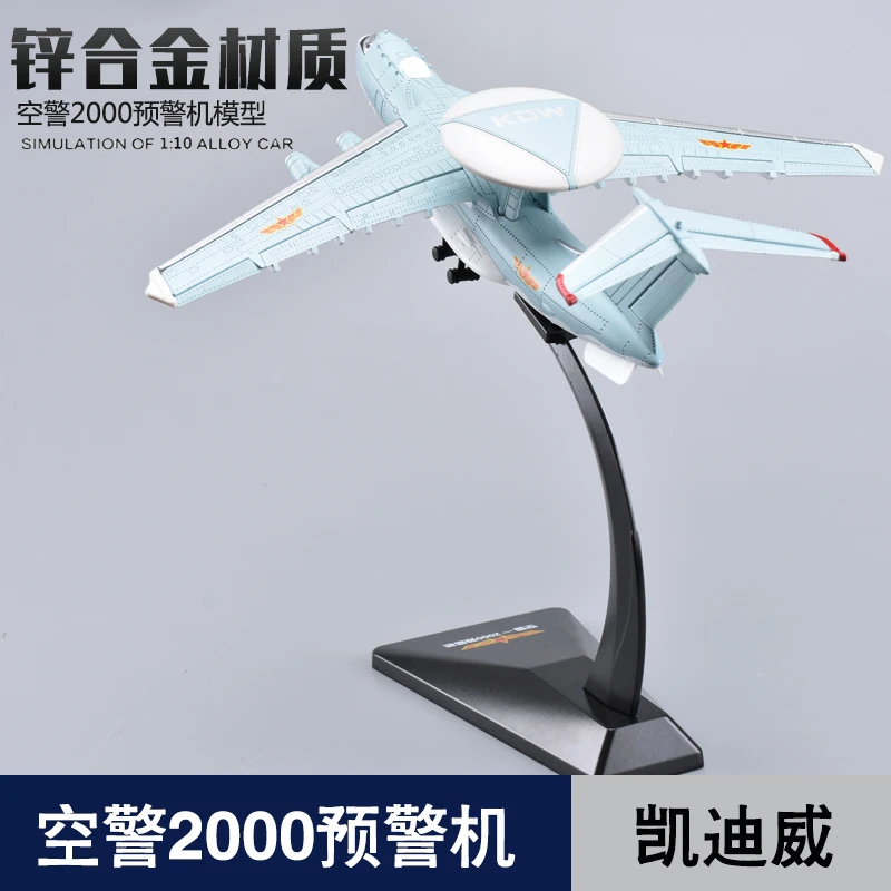 1:200 空警2000飞机模型预警机航模退伍礼品成品摆件玩具凯迪威