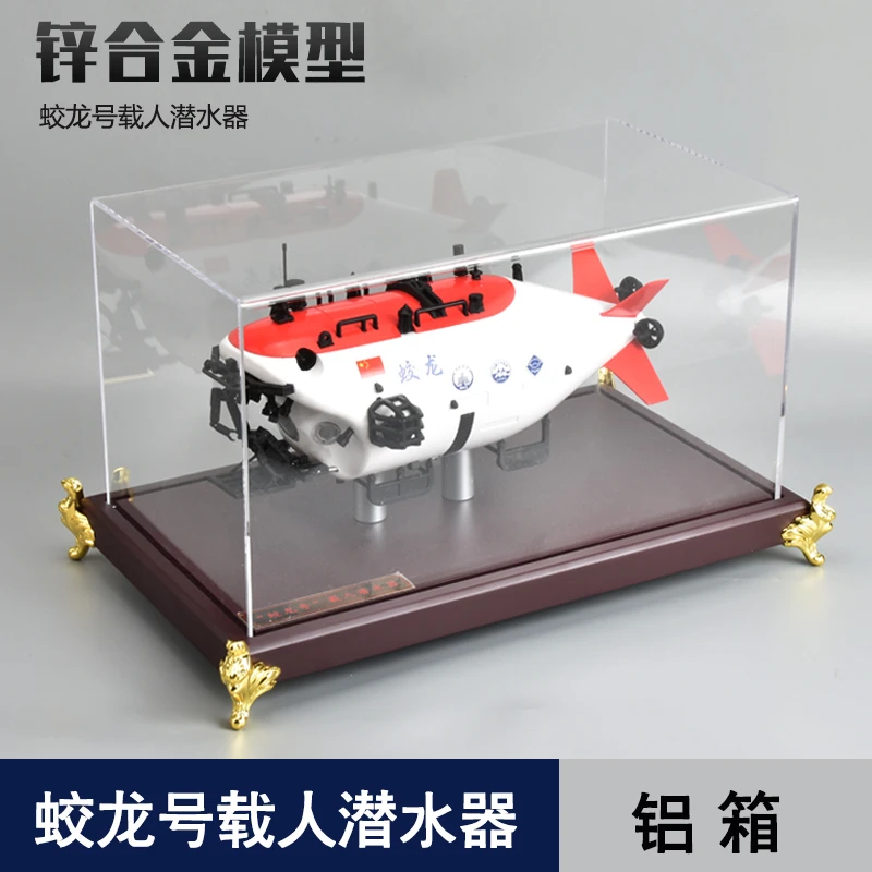 1:26 蛟龙号潜合金模型深海潜水潜艇蛟龙载人探测器航模退伍摆件