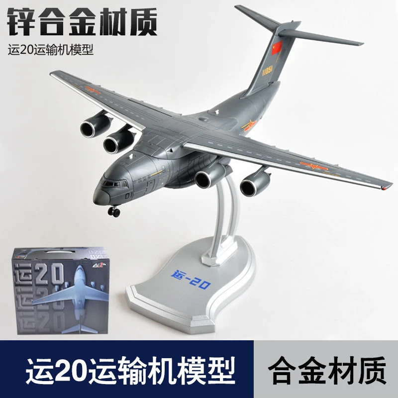 1:130运20运输机合金模型Y20鲲鹏飞机模型仿真成品军事航模成品