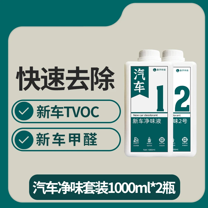 新车除甲醛除异味环保净味持久家用汽车除味