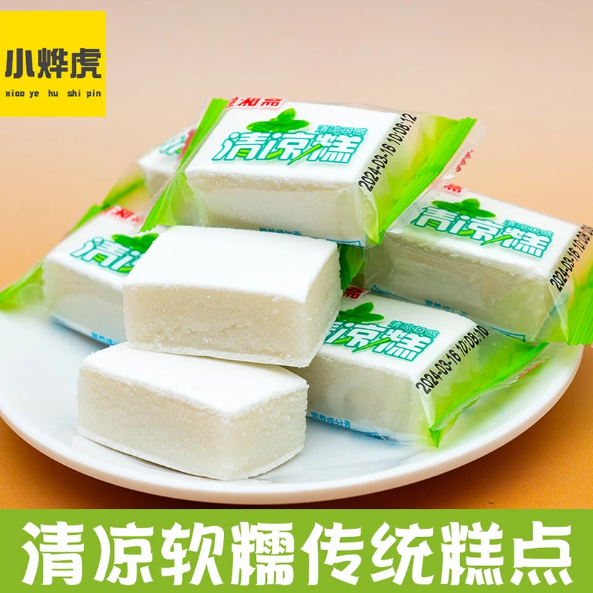 清凉糕潮糕薄荷糕传统湘潭老式甜糕点心童年味道零食小吃湖南特产